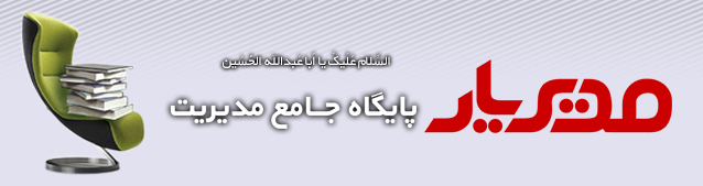 پایگاه جامع مدیریار